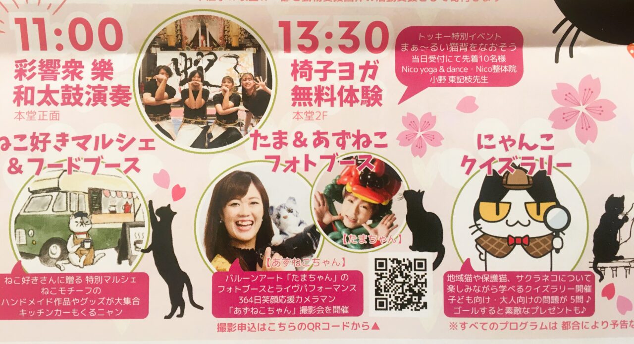 NEKO MARUKE 第1回～さくさ咲く～のチラシ