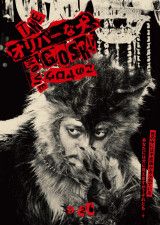 オダギリジョー演出映画「オリバーな犬」公開日決定 共演者撮影のティザーポスターも解禁