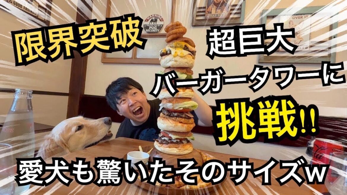 【限界】県内一高い松坂牛タワーバーガー(38cm)に完敗しました… 【限界】県内一高い松坂牛タワーバーガー(38cm)に完敗しました…
