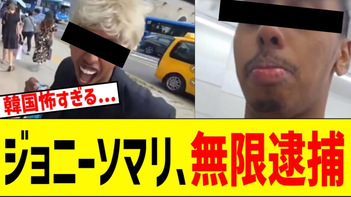 ジョニーソマリ、無限逮捕がほぼ確定で詰む...