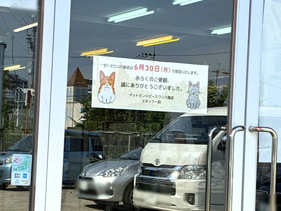 ぴーすワン閉店