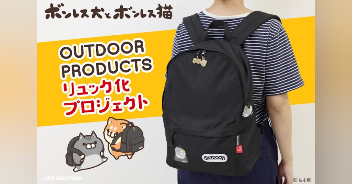 「ボンレス犬とボンレス猫」OUTDOOR PRODUCTSリュック化プロジェクト - CAMPFIRE (キャンプファイヤー)