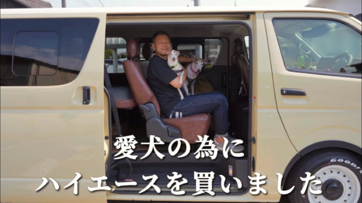 30代夫婦と犬2匹。愛犬のために車中泊仕様にカスタムしたハイエースを買いました 30代夫婦と犬2匹。愛犬のために車中泊仕様にカスタムしたハイエースを買いました