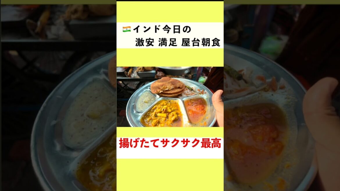 【インド 朝食 屋台】激安 、サクサク プーリー！  #インド屋台　 #プーリー　#creatingforindia