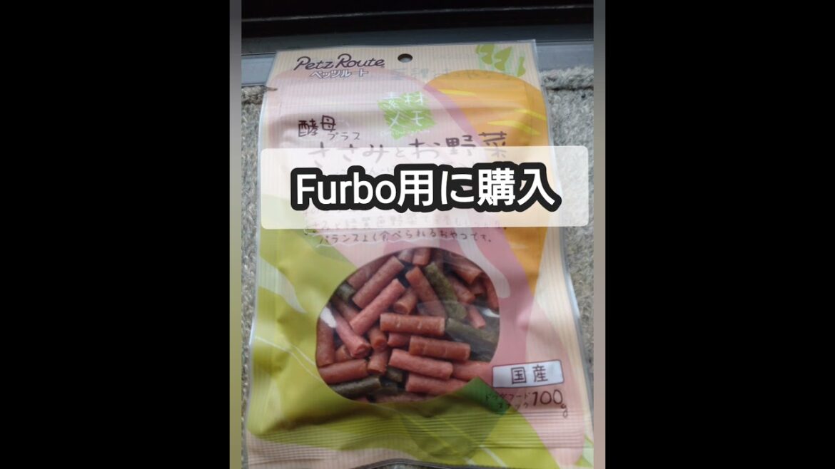 やっとまともにネット購入〜 #いぬのいる生活 #ミニチュアピンシャー #Furbo
