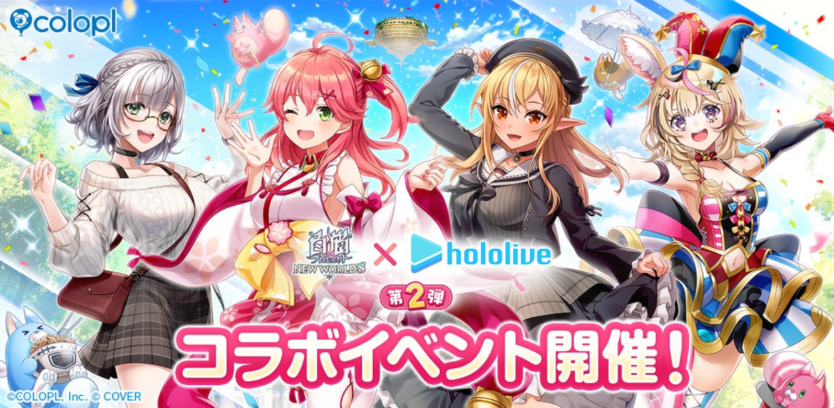 『白猫プロジェクト NEW WORLD'S』×『ホロライブ』コラボイベント第２弾スタート！ | 株式会社コロプラのプレスリリース