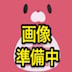 白猫_画像準備中_アイコン