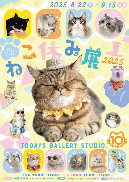 ねこ休み展 キービジュアル(縦)