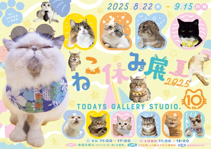 ねこ休み展 キービジュアル(横)