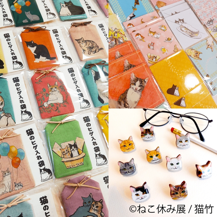ねこ休み展 グッズ:猫竹