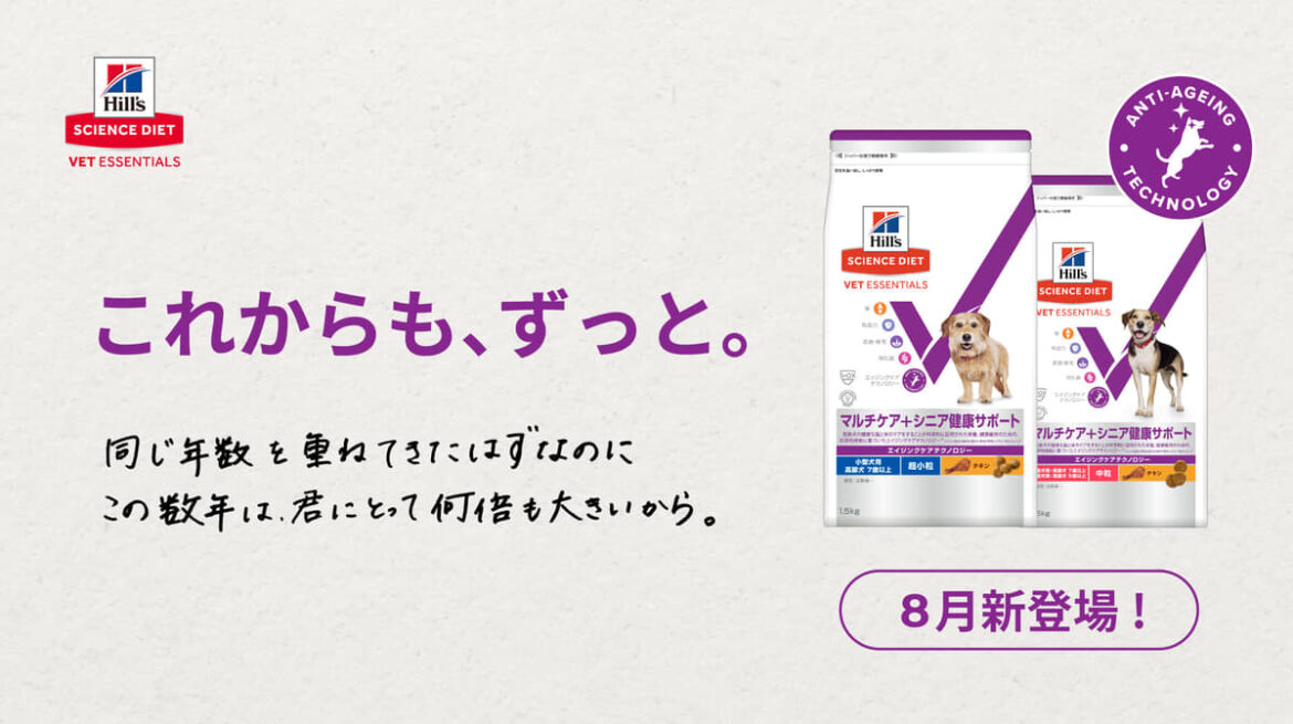7歳からの健康維持に、「サイエンス・ダイエット ベット・エッセンシャル 犬用 マルチケア＋シニア健康サポート」登場｜ニューズウィーク日本版 オフィシャルサイト