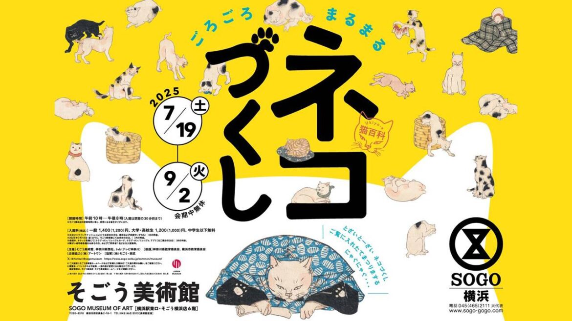 国芳、広重、暁斎らが描いた”ネコたちが主役”の浮世絵展『Ukiyo-e 猫百科 ごろごろまるまるネコづくし』開催! | アート 日本画・浮世絵 国芳、広重、暁斎らが描いた”ネコたちが主役”の浮世絵展『Ukiyo-e 猫百科 ごろごろまるまるネコづくし』開催!