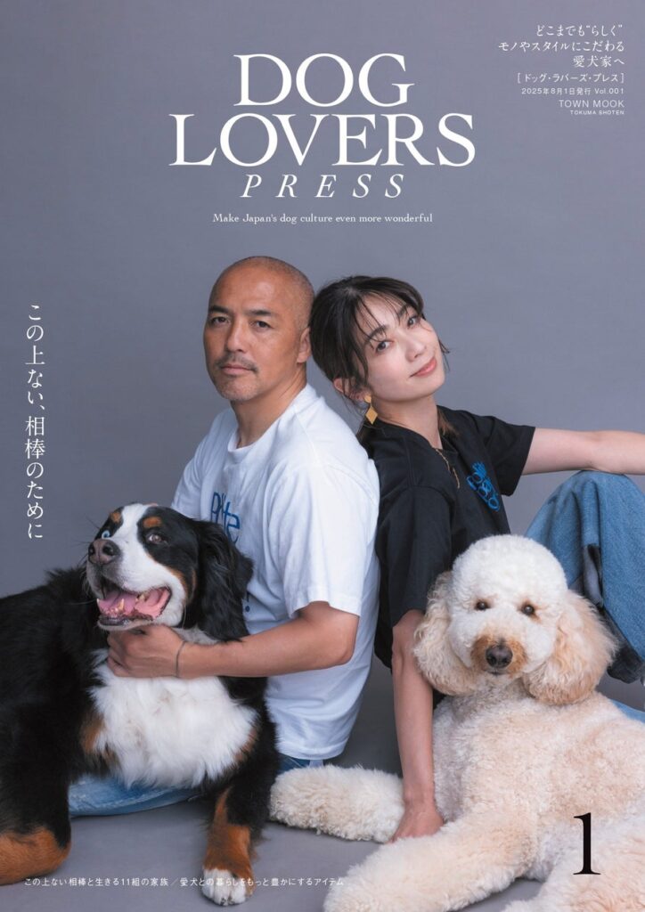 『DOG LOVERS PRESS』創刊記念イベントが『湘南T-SITE』で緊急開催! フォトグラファーによる「愛犬家族フォト撮影会」に加えて物販ブースも出展予定! | 株式会社徳間書店のプレスリリース 『DOG LOVERS PRESS』創刊記念イベントが『湘南T-SITE』で緊急開催! フォトグラファーによる「愛犬家族フォト撮影会」に加えて物販ブースも出展予定! | 株式会社徳間書店のプレスリリース