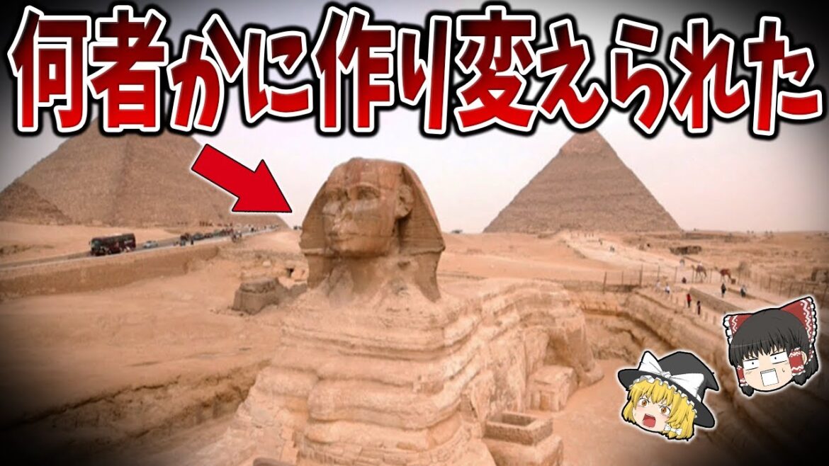 【ゆっくり解説】スフィンクスは何者かに作り変えられた！？本当の姿とは？
