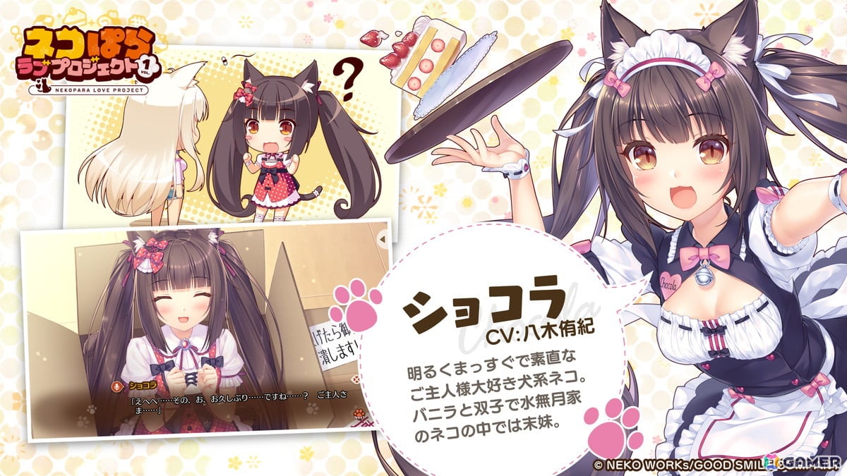 「ネコぱら」シリーズのスマホ版リメイク「ネコぱら ラブプロジェクトVol.1」がリリース！さより氏自らがグラフィックをリファイン、アニメ版声優がボイス新録の画像