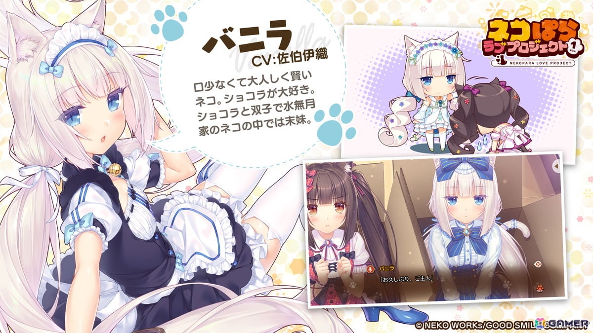 「ネコぱら」シリーズのスマホ版リメイク「ネコぱら ラブプロジェクトVol.1」がリリース！さより氏自らがグラフィックをリファイン、アニメ版声優がボイス新録の画像