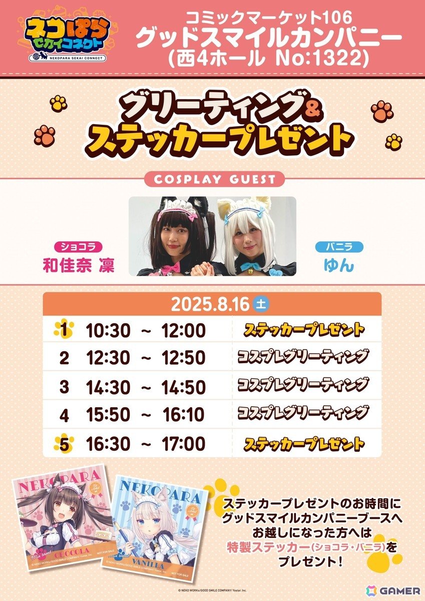 「ネコぱら」シリーズのスマホ版リメイク「ネコぱら ラブプロジェクトVol.1」がリリース！さより氏自らがグラフィックをリファイン、アニメ版声優がボイス新録の画像