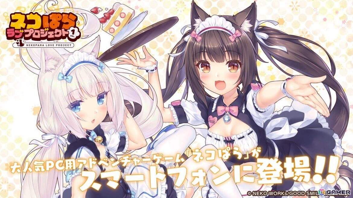 「ネコぱら」シリーズのスマホ版リメイク「ネコぱら ラブプロジェクトVol.1」がリリース！さより氏自らがグラフィックをリファイン、アニメ版声優がボイス新録の画像