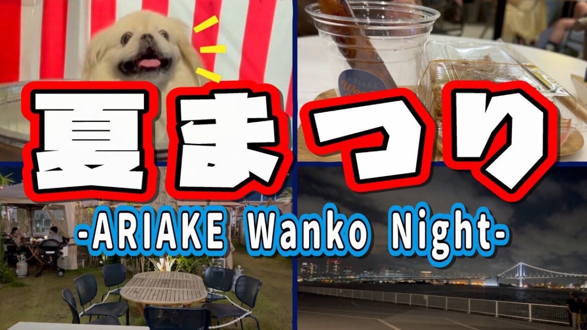 【愛犬イベント】ペキニーズと一夏祭りに行ってみたら… 【愛犬イベント】ペキニーズと一夏祭りに行ってみたら…