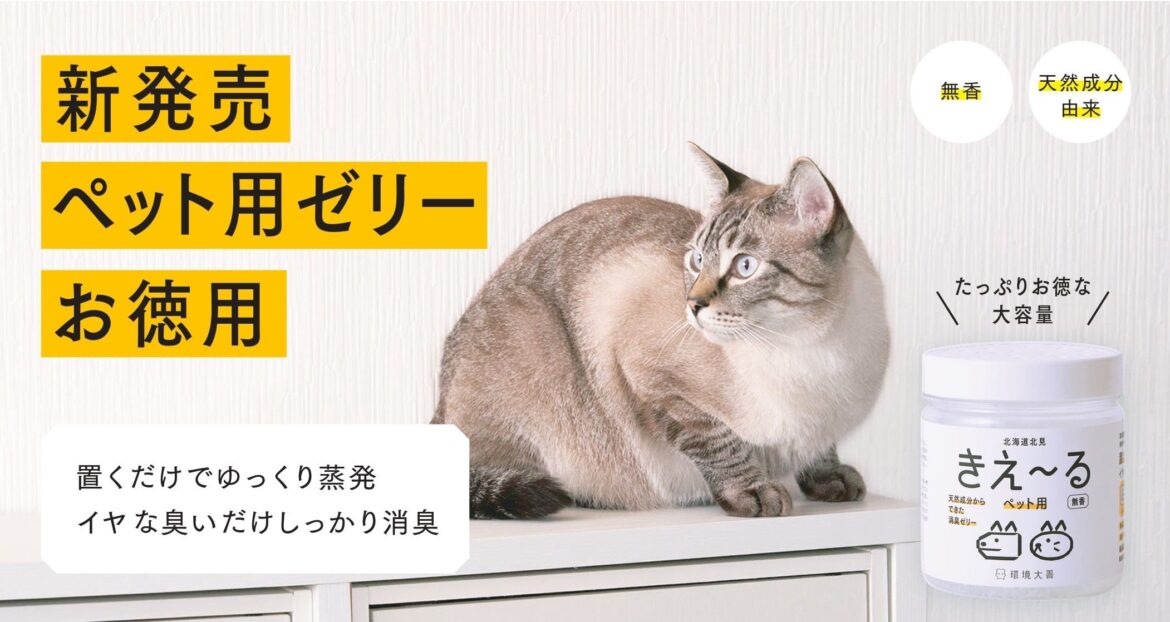 【大容量タイプが新登場】「きえ~るD ペット用ゼリータイプ お徳用 無香」を新発売いたします | 環境大善株式会社のプレスリリース 【大容量タイプが新登場】「きえ~るD ペット用ゼリータイプ お徳用 無香」を新発売いたします | 環境大善株式会社のプレスリリース