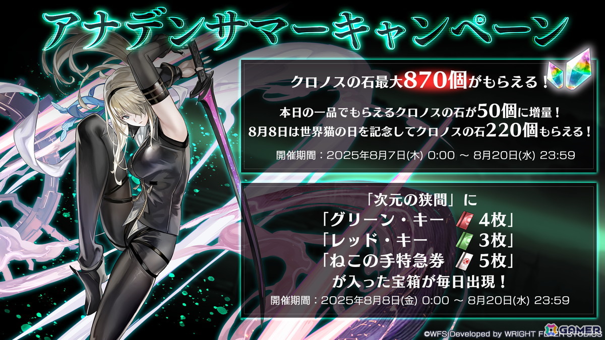 「アナザーエデン 時空を超える猫」黒衣の刀使い（CV：長谷川育美）のアナザースタイルが登場！の画像