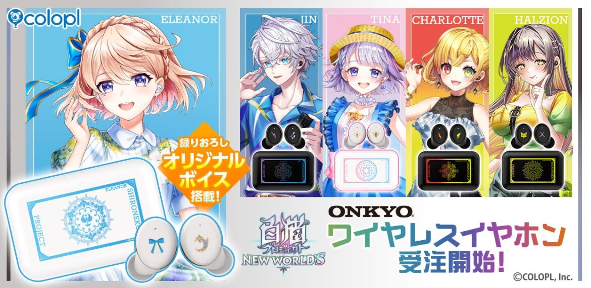 『白猫プロジェクト NEW WORLD’S』、「ONKYO」よりワイヤレスイヤホン受注開始! | 株式会社コロプラのプレスリリース 『白猫プロジェクト NEW WORLD'S』、「ONKYO」よりワイヤレスイヤホン受注開始! | 株式会社コロプラのプレスリリース