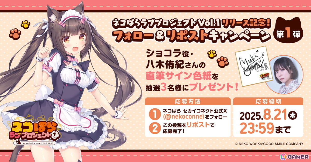 「ネコぱら」シリーズのスマホ版リメイク「ネコぱら ラブプロジェクトVol.1」がリリース！さより氏自らがグラフィックをリファイン、アニメ版声優がボイス新録の画像