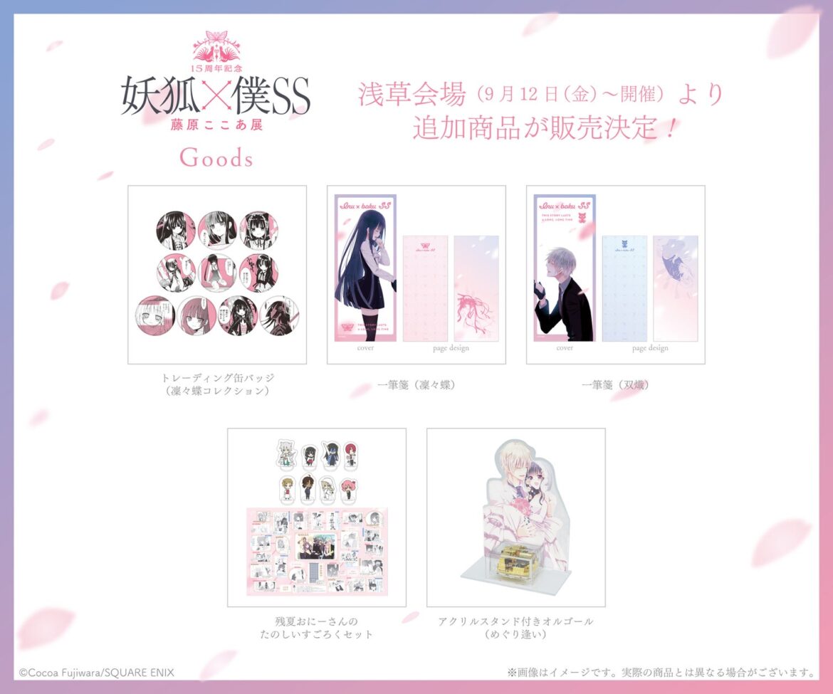 いぬぼく展 浅草会場(最終会場)新作グッズ第二弾 & 追加来場特典 & 先着チケット情報解禁! いぬぼく展 浅草会場(最終会場)新作グッズ第二弾 & 追加来場特典 & 先着チケット情報解禁!