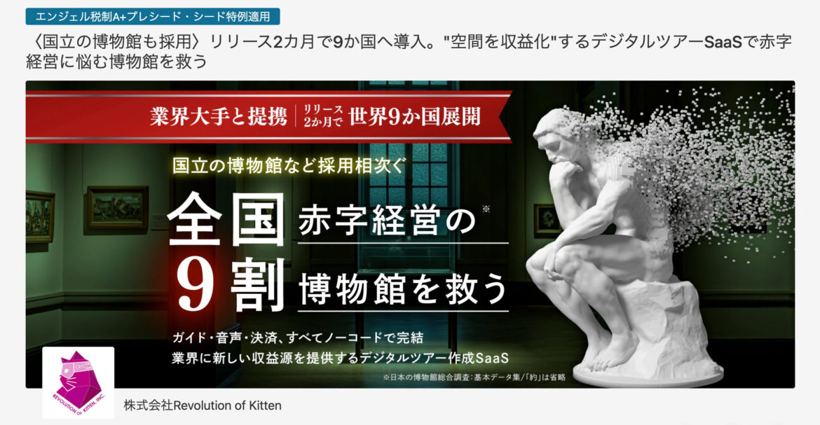 株式投資型クラウドファンディング実施 及び オンライン事業説明会開催のお知らせ | 株式会社Revolution of Kittenのプレスリリース 株式投資型クラウドファンディング実施 及び オンライン事業説明会開催のお知らせ | 株式会社Revolution of Kittenのプレスリリース