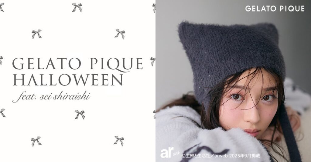 【gelato pique(ジェラート ピケ)】黒猫とリボンモチーフにときめく秋の新作ルームウェア「GELATO PIQUE HALLOWEEN feat. Sei Shiraishi」