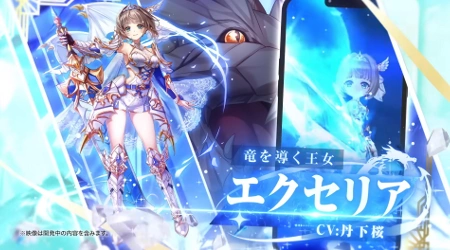 白猫_エクセリア_竜と歩み行く者たち最新情報