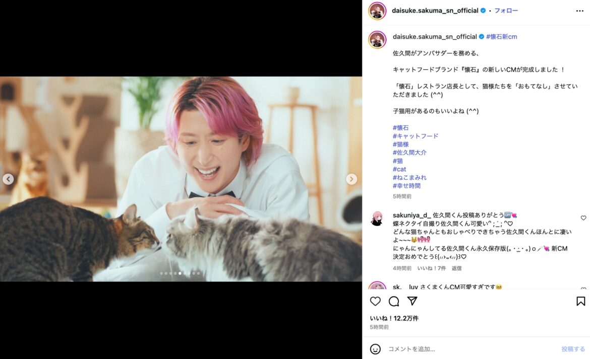 Snow Man 佐久間大介、“猫まみれ”で至福の表情　蝶ネクタイ姿にも反響「超可愛いくて尊い」（リアルサウンド） - Yahoo!ニュース