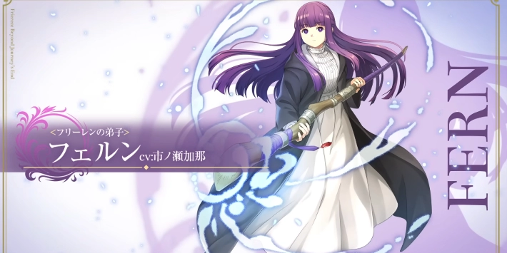 フェルンの評価