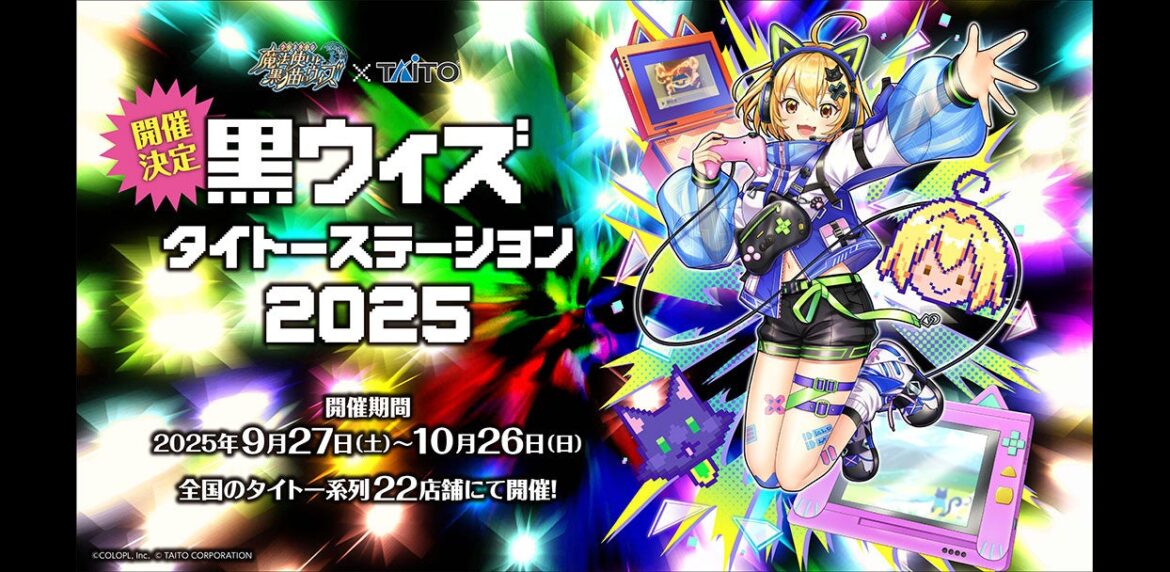 『クイズRPG 魔法使いと黒猫のウィズ』×『タイトー』コラボ企画「黒ウィズタイトーステーション2025」本日開始！ | 株式会社コロプラのプレスリリース