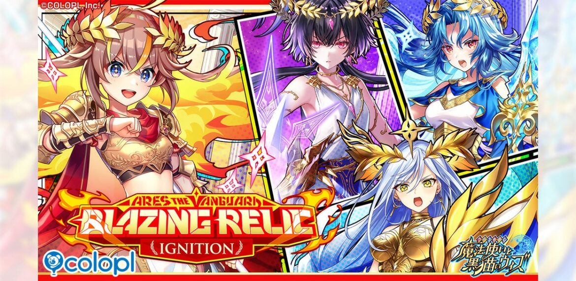 『クイズRPG 魔法使いと黒猫のウィズ』の新イベント「ARES THE VANGUARD Blazing relic ignition」を開催！