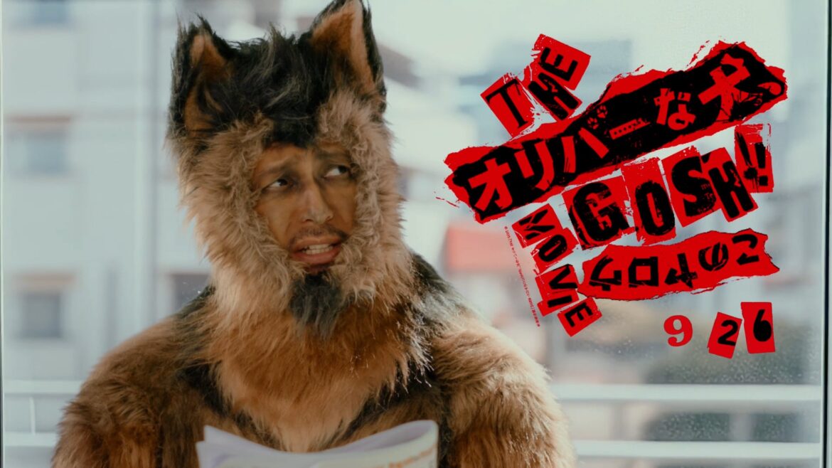 AI生成背景を活用し、映画『THE オリバーな犬、(Gosh!!) このヤロウ MOVIE』PR動画を制作 | 株式会社電通クリエイティブピクチャーズのプレスリリース