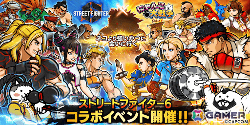 「にゃんこ大戦争」で「スト6」コラボが開催！ジュリ、キャミィ、ネコザンギエフ、ネコジェイミーをはじめ多数の限定キャラがガチャに登場の画像