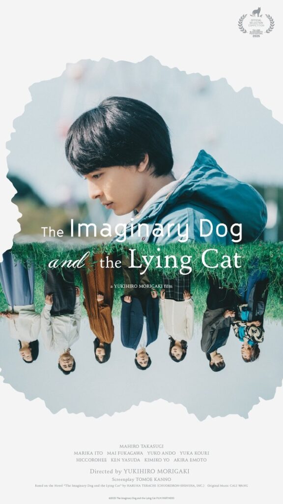 高杉真宙主演『架空の犬と嘘をつく猫』タリン・ブラックナイト映画祭公式コンペ部門選出 | cinemacafe.net