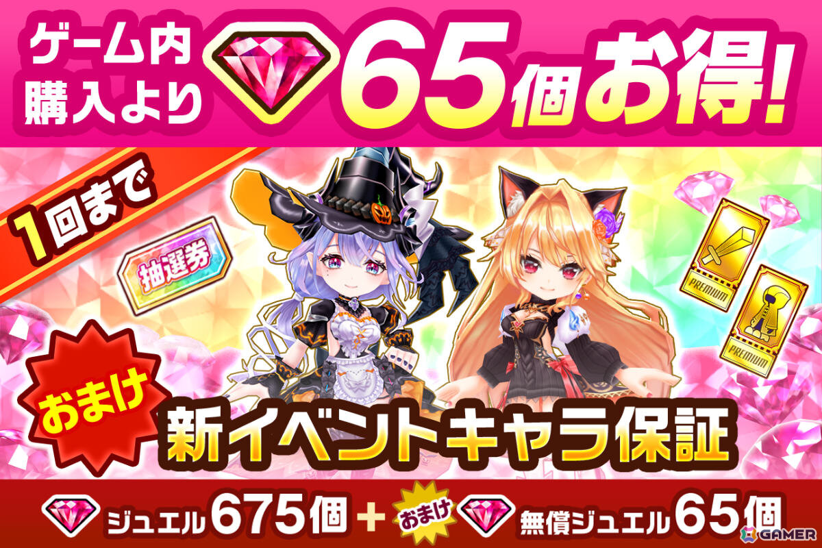「白猫プロジェクト NEW WORLD'S」ハロウィン衣装のシェヲル（CV：和久井優）、シエラ（CV：雨宮天）がキャラガチャに登場！の画像
