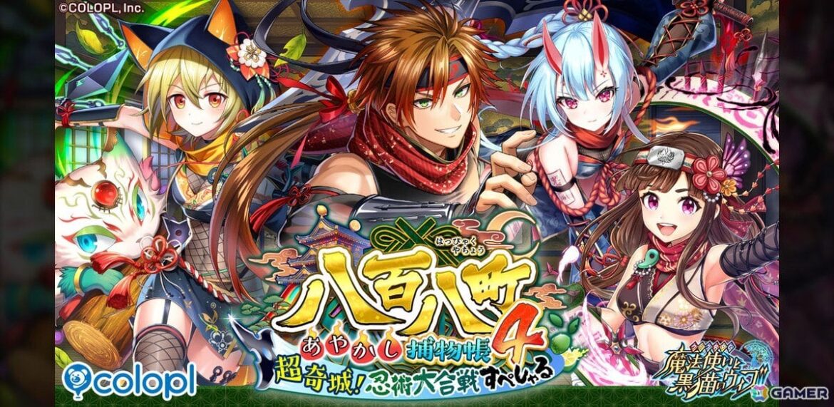 「黒猫のウィズ」でイベント「八百八町あやかし捕物帳4 超奇城！忍術大合戦すぺしゃる」が開催！ガチャにはアヤツグ（CV：古川慎）たちが登場の画像