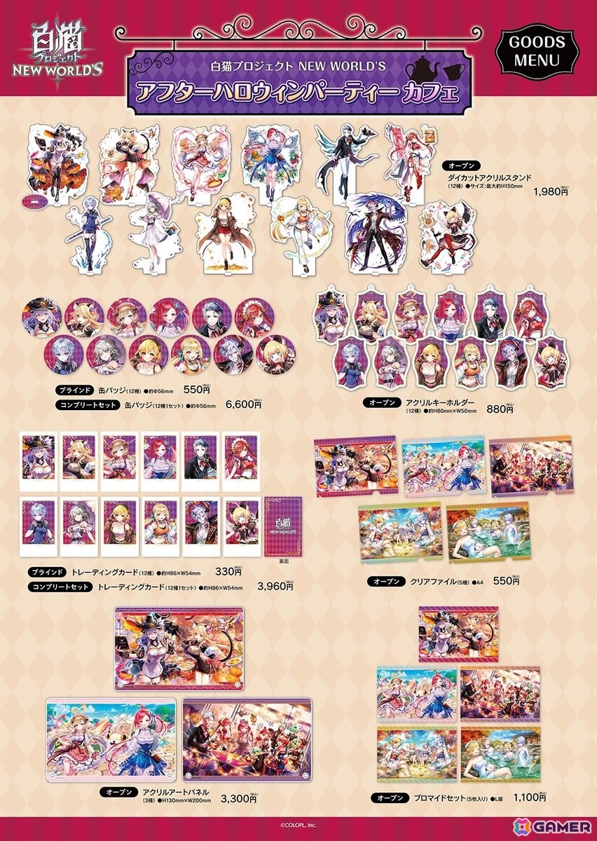 「白猫プロジェクト NEW WORLD'S」コラボカフェが11月6日より東京・大阪にて開催！ハロウィンイベントのシェヲルやシエラたちが早くもグッズにの画像