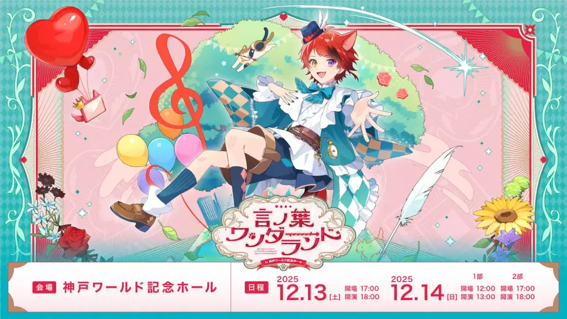 すとぷり莉犬、夏の日本武道館ワンマンライブ大盛況で神戸での追加公演決定 - スポニチ Sponichi Annex 芸能