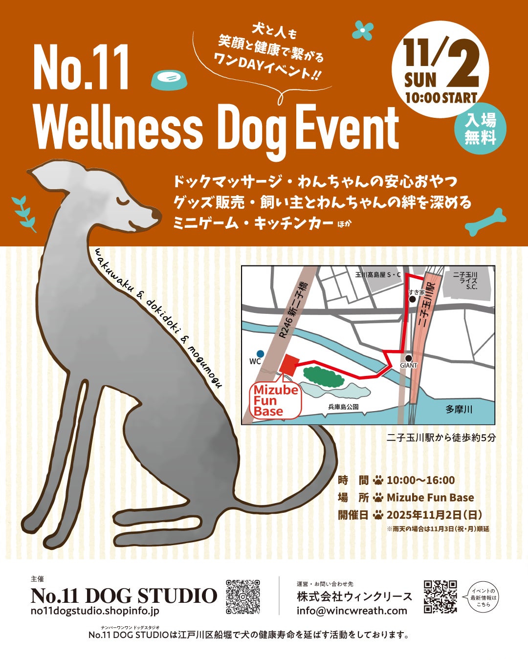 2025年10月25日 ウェルネス ドッグイベント mizube fun base 二子玉川