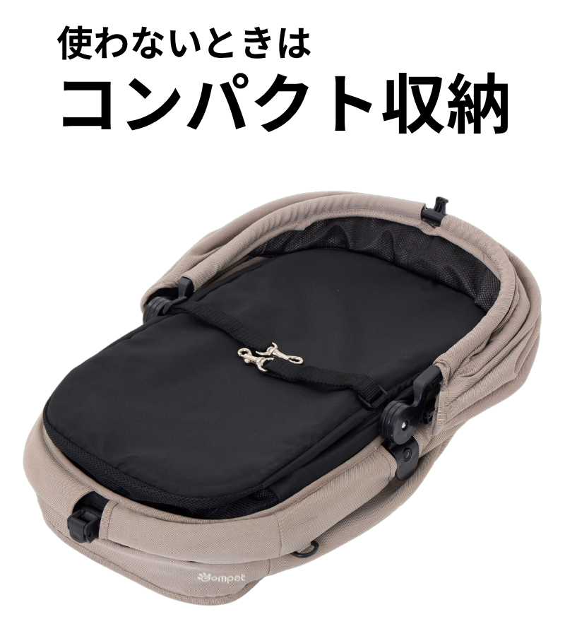 コンパクト収納