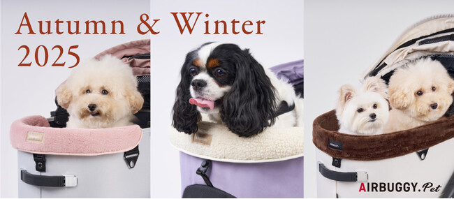 ペットと過ごす冬を、おしゃれに、心地よくアップデート。AIRBUGGY PET 2025 秋冬新作アクセサリー登場 (2025年10月30日) ペットと過ごす冬を、おしゃれに、心地よくアップデート。AIRBUGGY PET 2025 秋冬新作アクセサリー登場 (2025年10月30日)