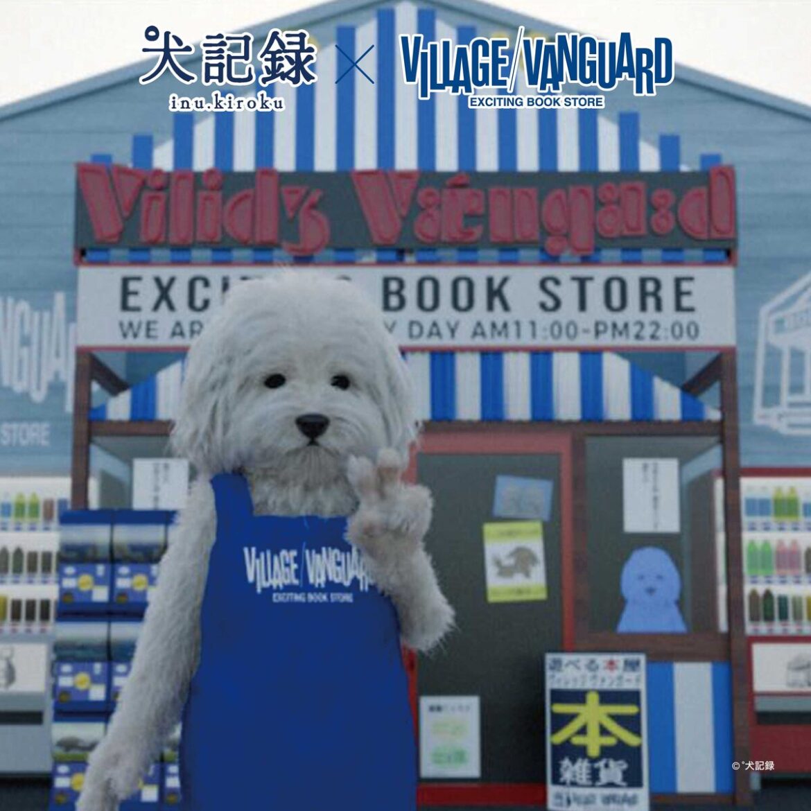 【犬 記録】ヴィレッジヴァンガード限定コラボグッズグッズ発売決定！！ | 限定コラボグッズ受注 | ヴィレッジヴァンガード
