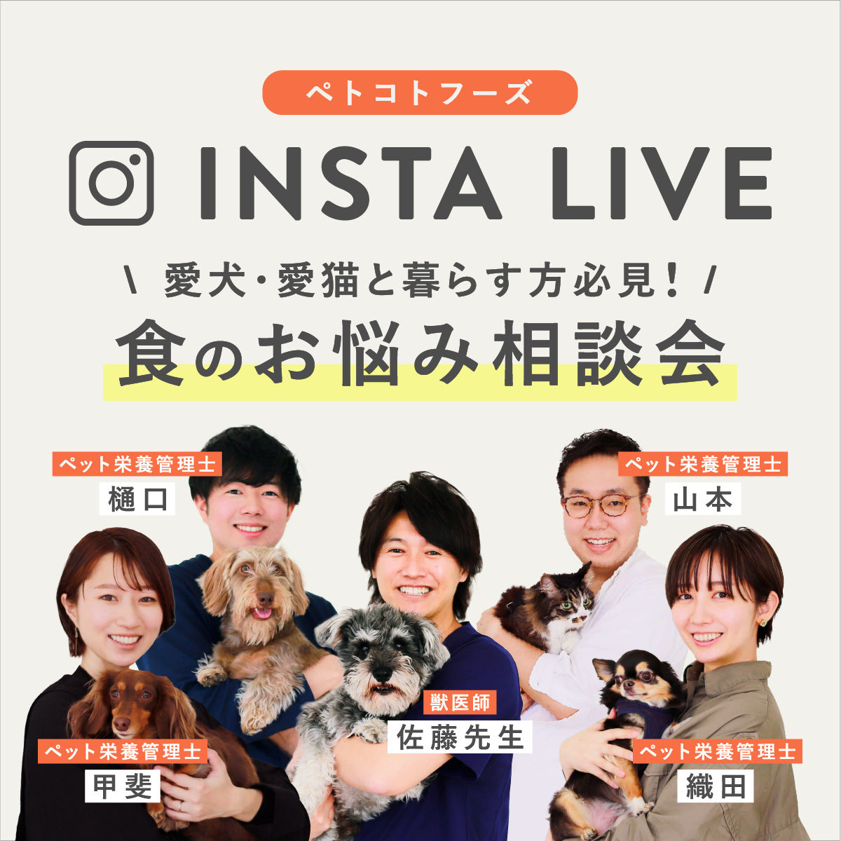 食のお悩み相談会