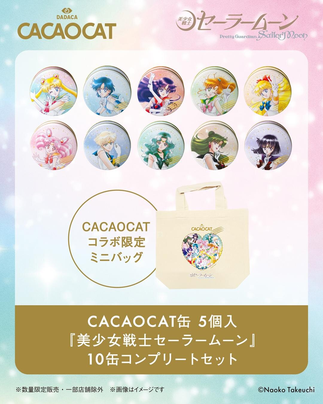 「カカオキャット缶」5個入『美少女戦士セーラームーン』10缶 コンプリートセット 11,664円 ※オリジナルトートバッグ付き