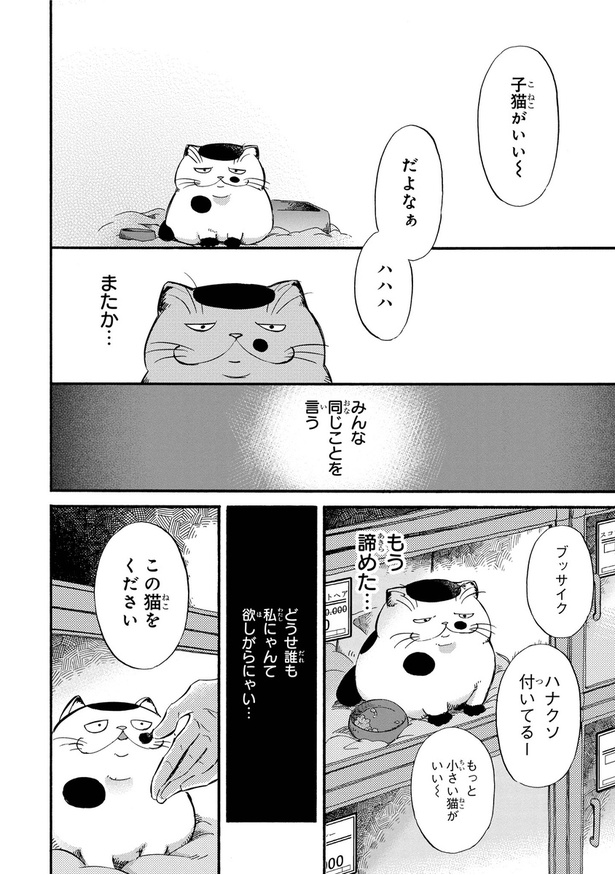 「おじさまと猫」第1話02