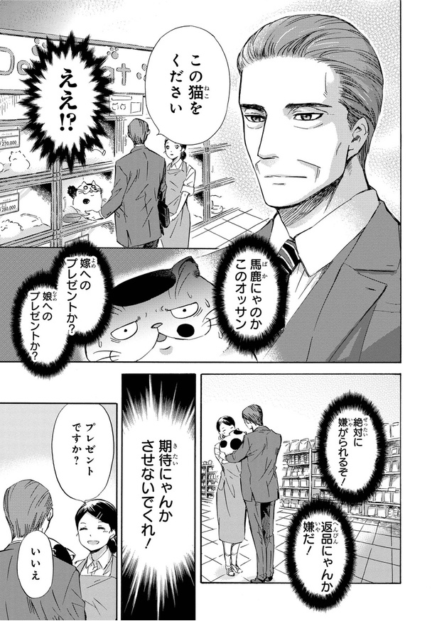 「おじさまと猫」第1話03